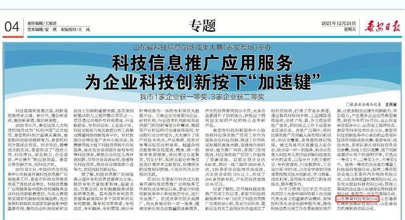 赞!|山东鲁普科技荣获山东省科技信息创新成果大赛(泰安专场)三等奖